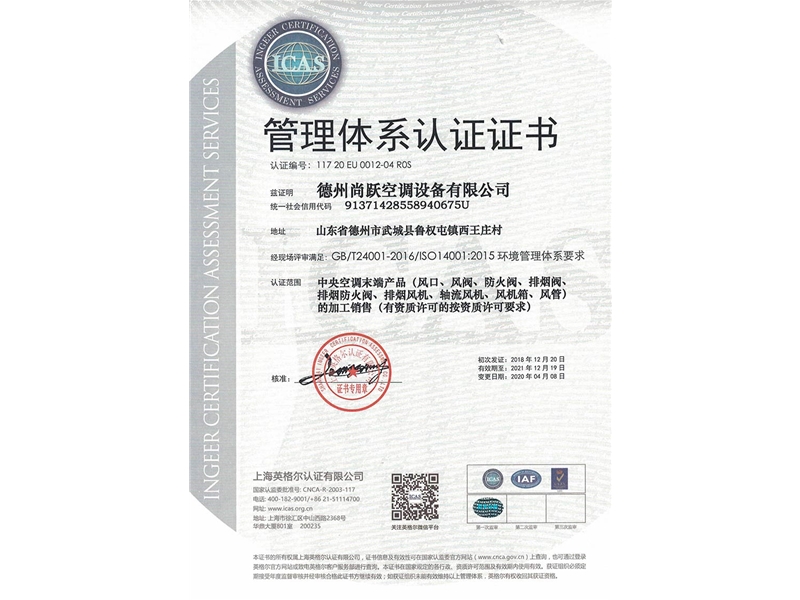 ISO14001环境管理体系认证