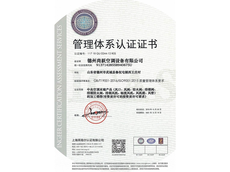 ISO9001质量管理体系认证