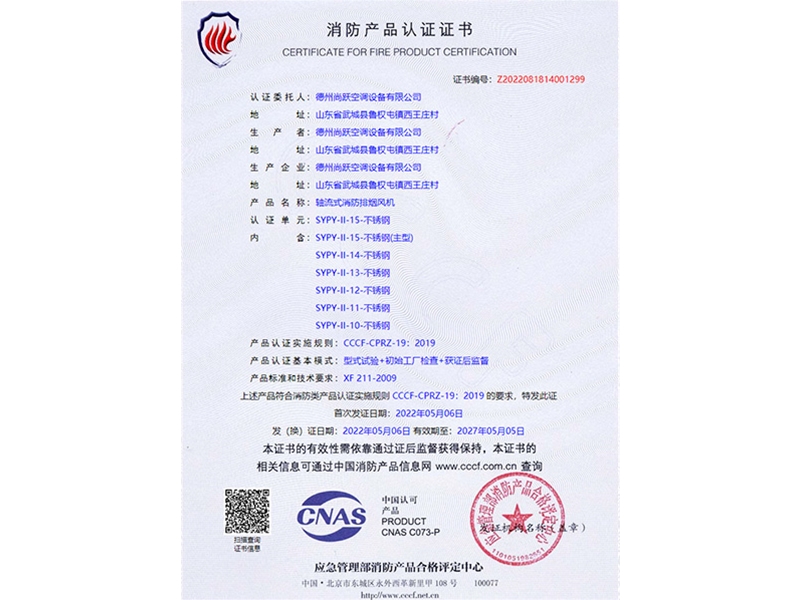 消防产品认证证书