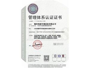 ISO9001质量管理体系认证